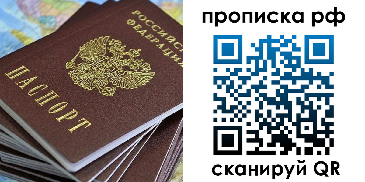 прописка для кредита в Саранске