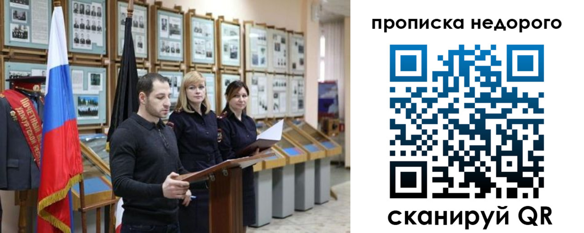 временная регистрация для всех в Саранске