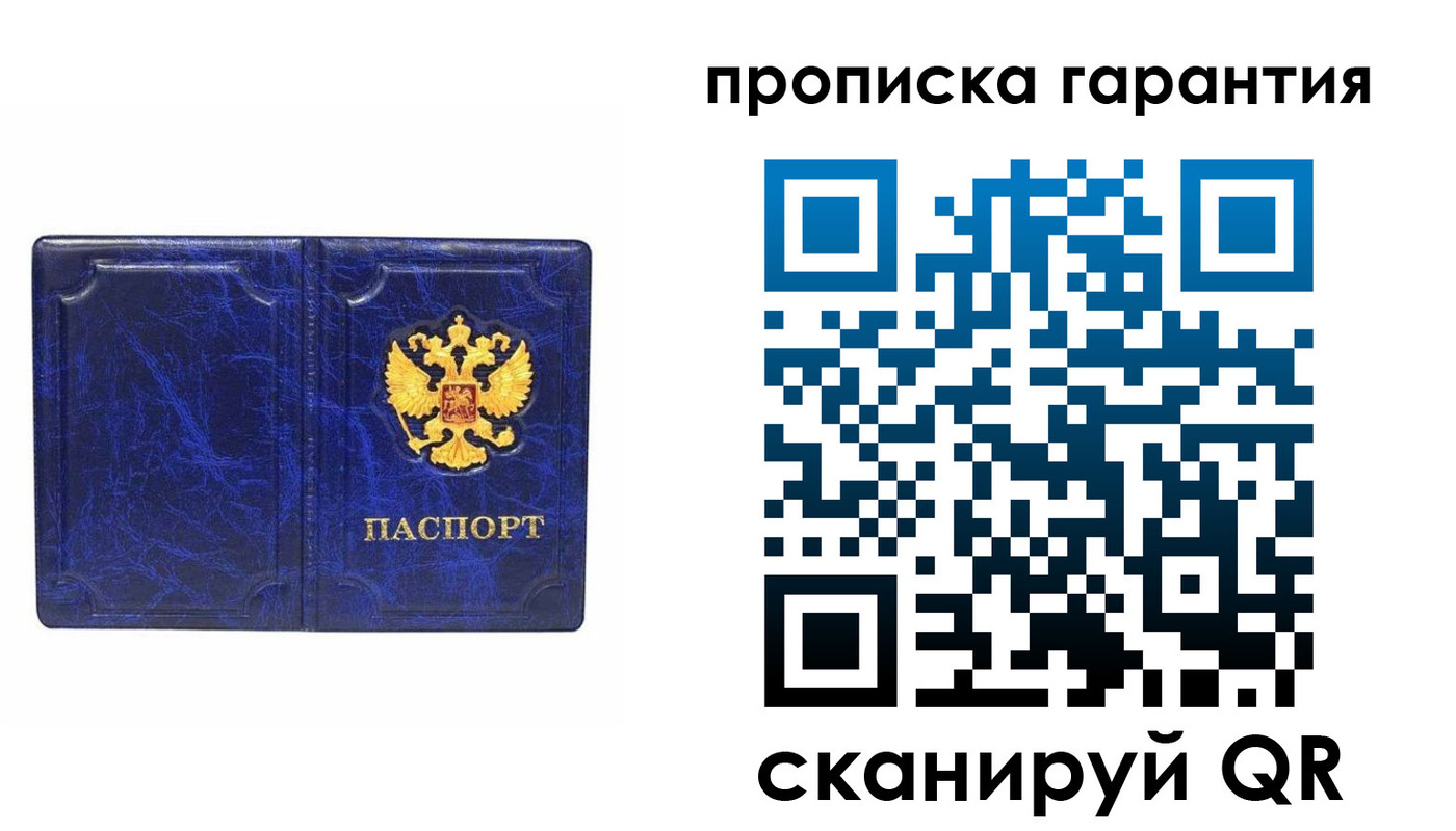 прописка паспорт в Саранске