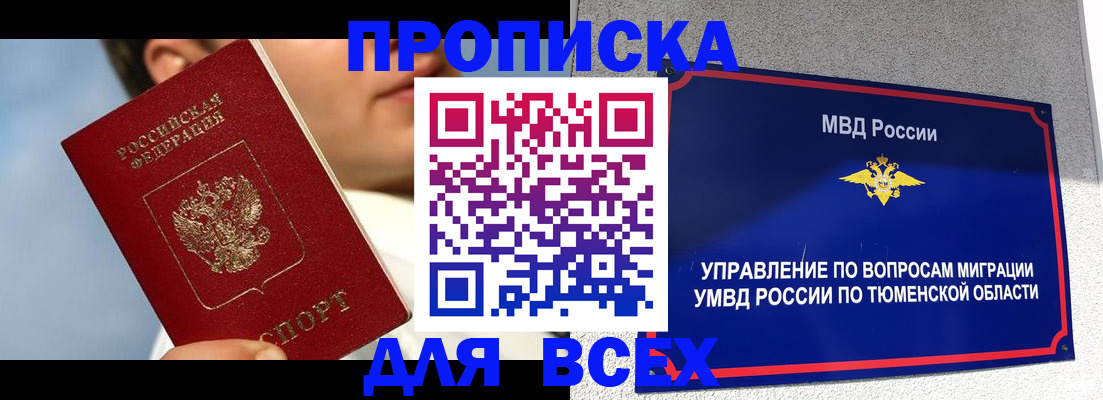 временная прописка в Саранске