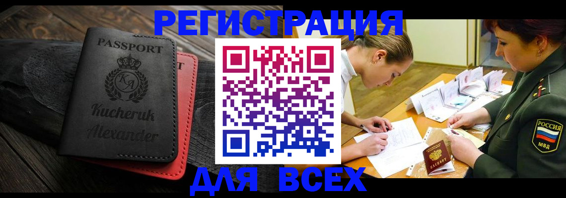 прописка для работы в Саранске