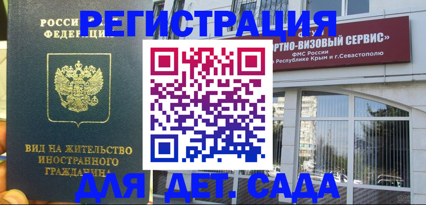 регистрация для дет. сада в Саранске
