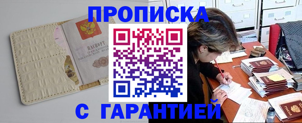 временная регистрация для всех в Саранске