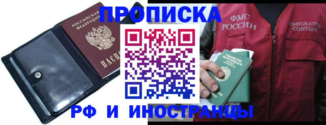 прописка штамп в Саранске