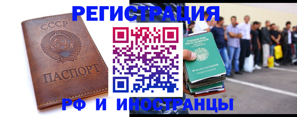 прописка для работы в Саранске