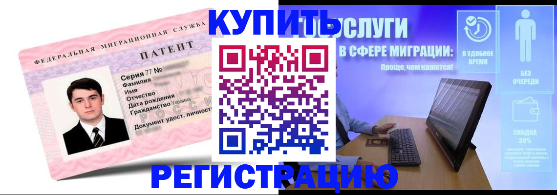 прописка регистрация в Саранске