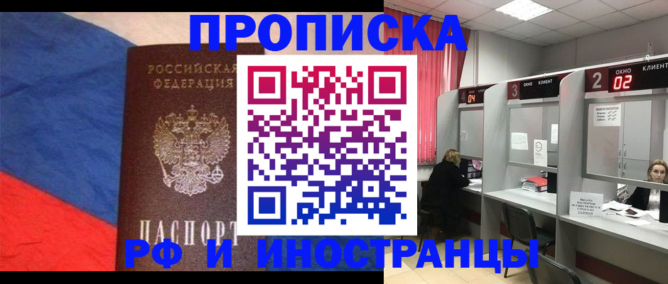 временная регистрация для всех в Саранске