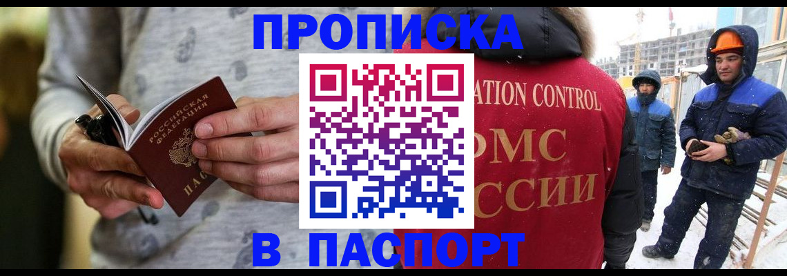 прописка законно в Саранске